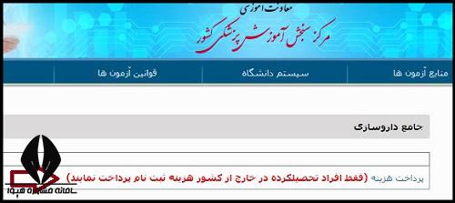 جامع داروسازی